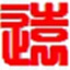 老道定时