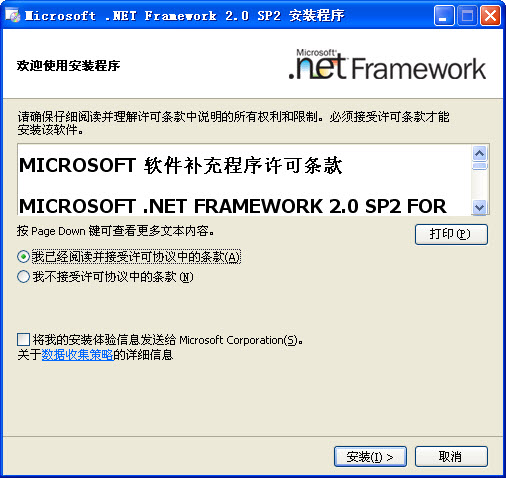 Microsoft.NET Framework截图1