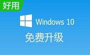 大智慧windows10升级助手段首LOGO