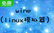 wine(linux模拟器)段首LOGO
