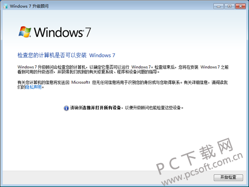 Windows7 升级顾问-2.png
