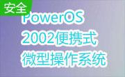 PowerOS 2002便携式微型操作系统段首LOGO