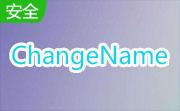 ChangeName段首LOGO