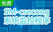 SM-csecong 系统监控程序段首LOGO