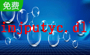 imjputyc.dll段首LOGO