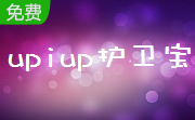 upiup护卫宝段首LOGO