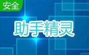 助手精灵段首LOGO