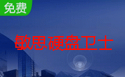 敏思硬盘卫士段首LOGO