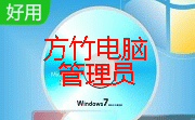 方竹电脑管理员段首LOGO