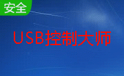 USB控制大师2010段首LOGO