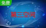 第三空间段首LOGO