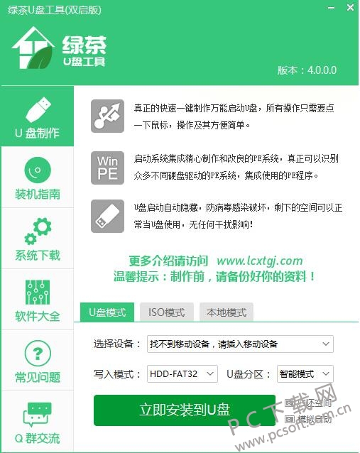 绿茶一键重装截图
