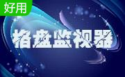 格盘监视器段首LOGO