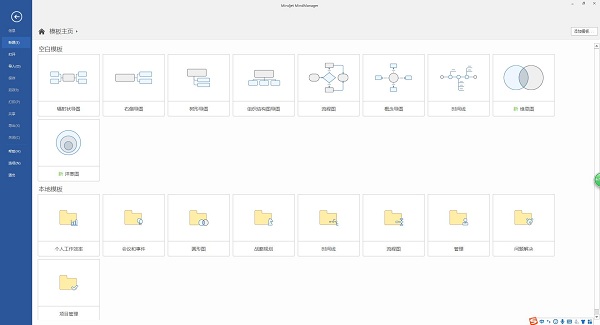 Mindjet Mind Manager（信息管理）