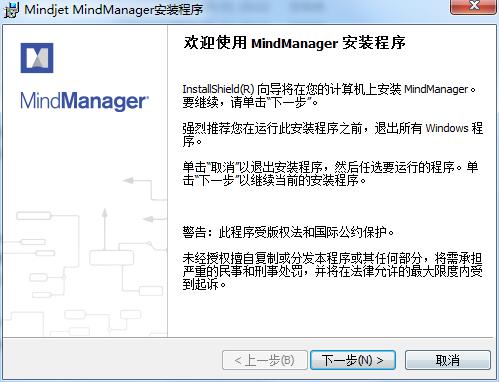 Mindjet Mind Manager（信息管理）