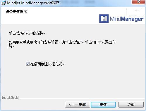 Mindjet Mind Manager（信息管理）