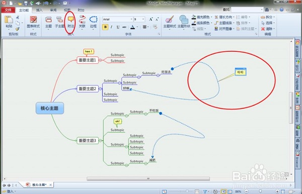 Mindjet Mind Manager（信息管理）