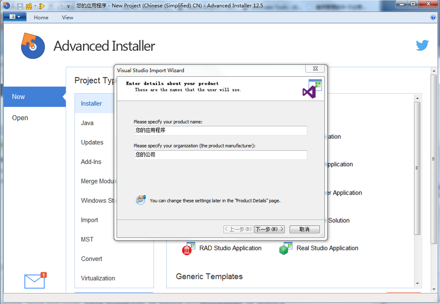 Advanced Installer Architect截图
