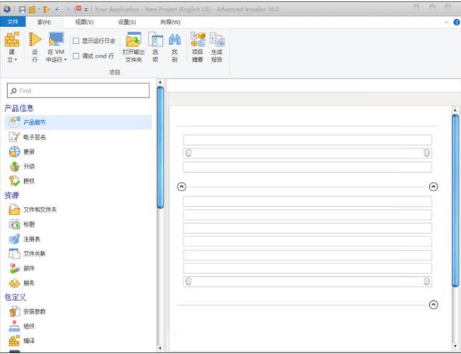 Advanced Installer Architect截图
