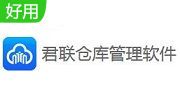 君联仓库管理软件段首LOGO