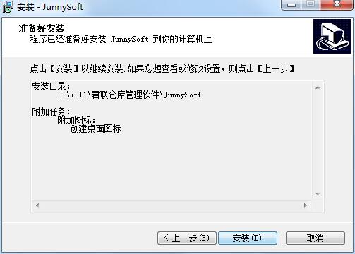 中建君联仓库管理软件 v2.0.2.4 官方版