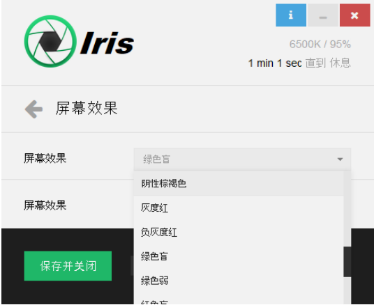 Iris Pro截图