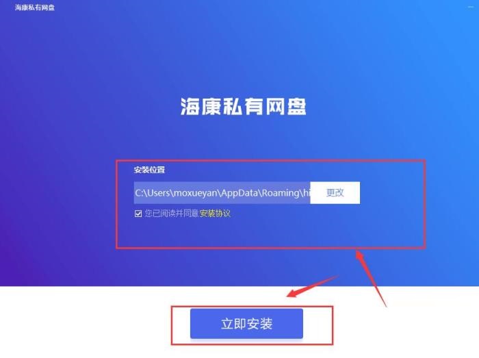 海康私有网盘截图