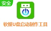 软媒U盘启动制作工具段首LOGO