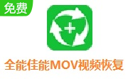 全能佳能MOV视频恢复大师段首LOGO