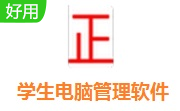 学生电脑管理软件段首LOGO