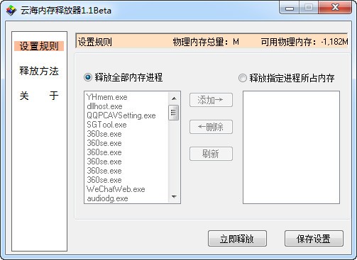云海内存释放器