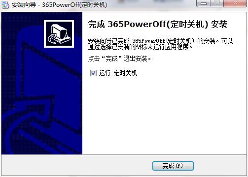 365PowerOff截图