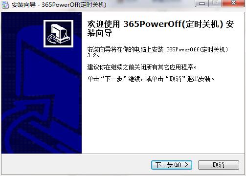 365PowerOff截图