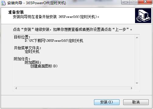 365PowerOff截图