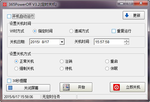 365PowerOff截图