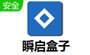 瞬启盒子段首LOGO