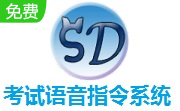 考试语音指令系统段首LOGO