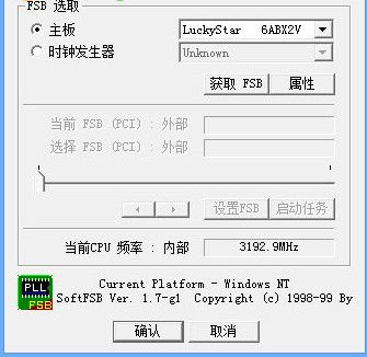 SoftFSB Charles(CPU超频工具) 1.7 绿色版