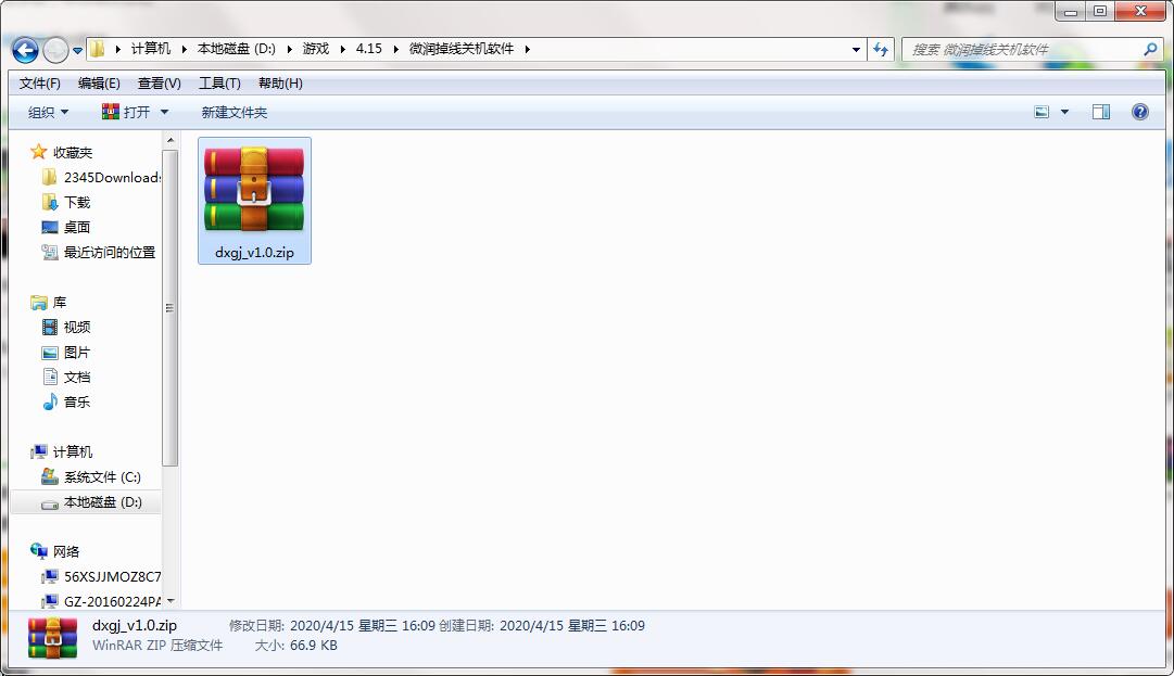 微润掉线关机软件截图