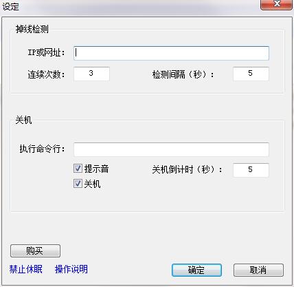 微润掉线关机软件截图