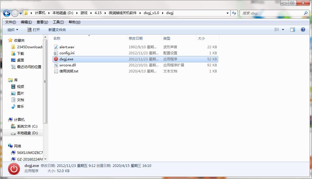 微润掉线关机软件截图