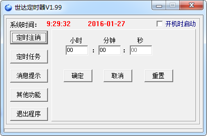 世达定时器截图