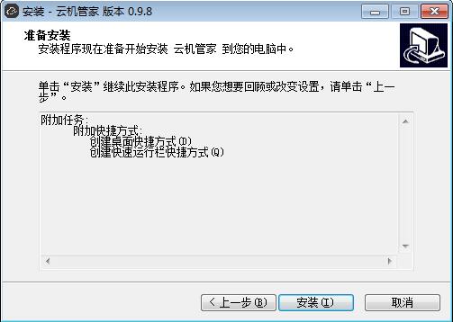 云机管家截图