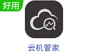 云机管家段首LOGO