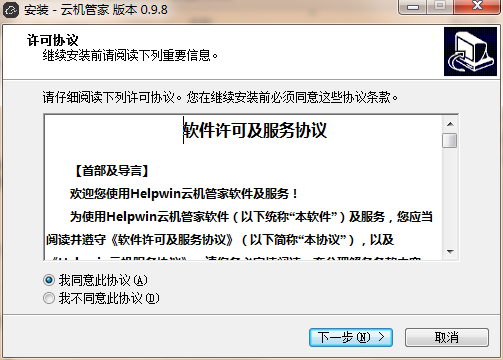 云机管家截图