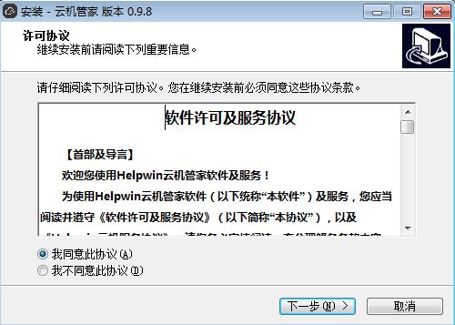 云机管家截图