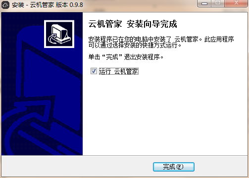 云机管家截图