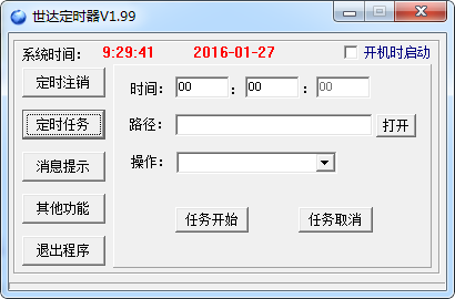 世达定时器截图