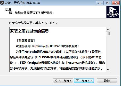云机管家截图