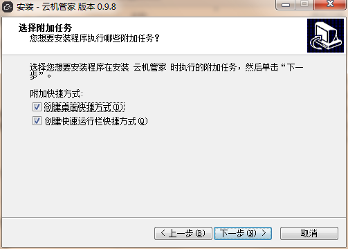 云机管家截图